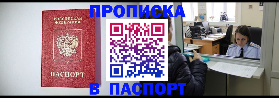 прописка от собственника в Юрге